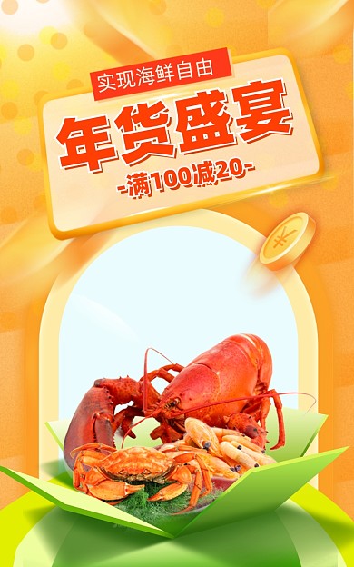 年货节囤年货新年促销电商海报