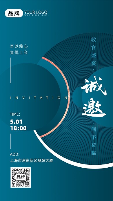 简约地产开盘收官业主邀请函海报