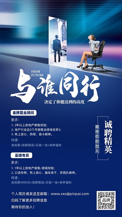 招聘商务简约蓝色大气摄影图海报