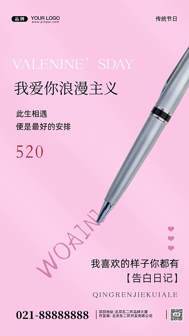 520我爱你摄影图手机海报