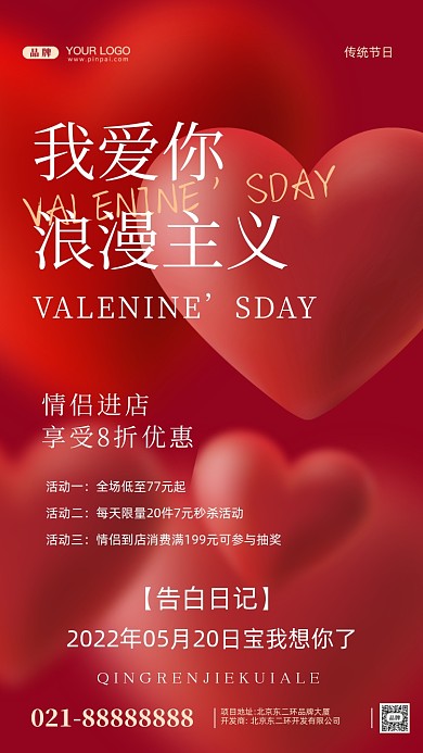 520我爱你摄影图手机海报