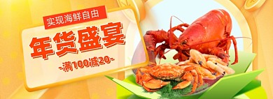 年货节囤年货新年促销电商海报