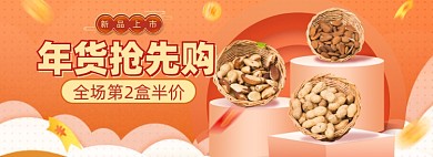 年货节抢先购美食坚果电商海报