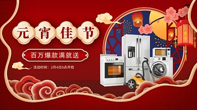 红色喜庆国潮风电器促销电商海报