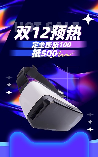 唯美幻彩镭射渐变双十二酸性数码海报