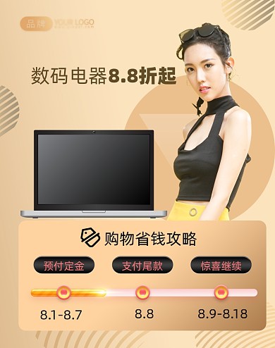 88会员日数码家电促销电商海报
