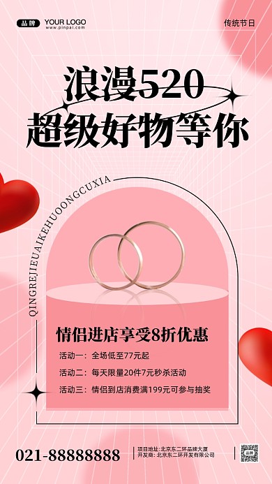 520我爱你摄影图手机海报