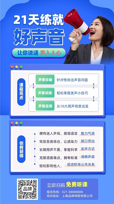 声音训练蓝色简约摄影图海报