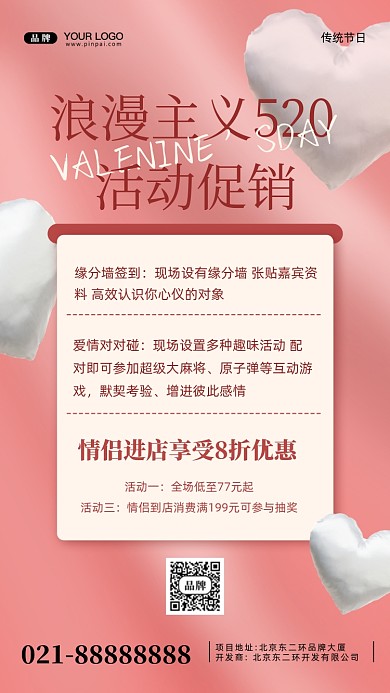 520我爱你摄影图手机海报