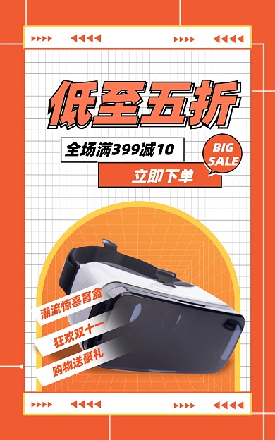 橘色简约图形酸性天猫创意双十一电商海报