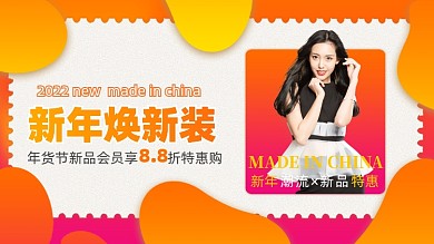 新年焕新装服装促销电商海报