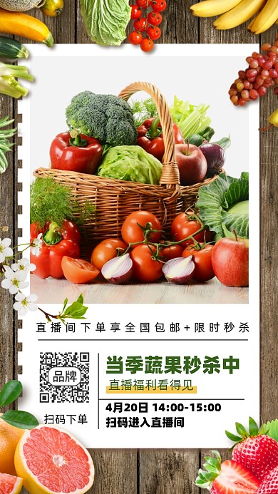 蔬果促销优惠简约摄影图海报