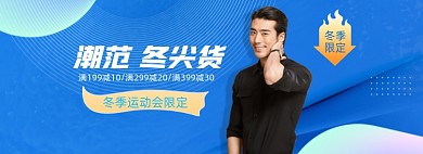 冬季上新冬季男女服饰羽绒服促销电商海报