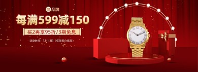 元旦红色喜庆手表大促电商海报