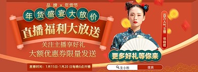红色复古中国风国潮风年货节大促直播海报