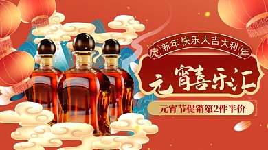 国潮风元宵节酒水促销电商海报