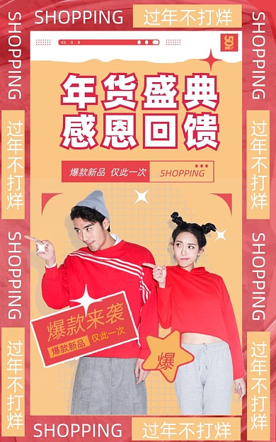 年货盛典过年春节不打烊电商海报