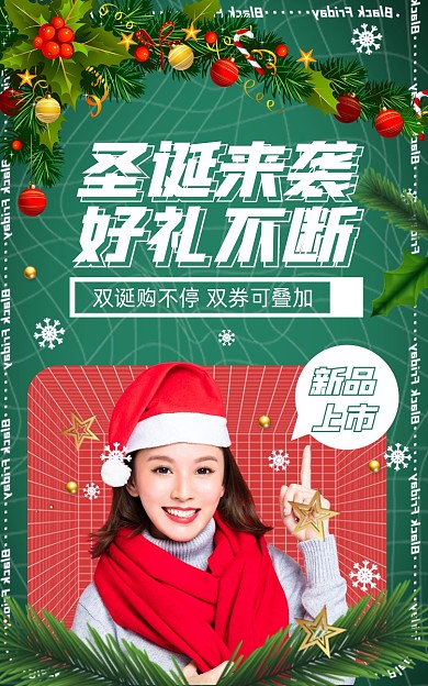 双诞盛典狂欢节平安夜电商海报