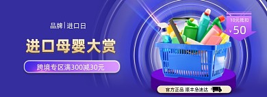 进口母婴促销产品电商海报
