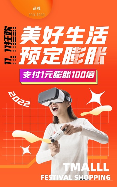 双11手机数码预售电商海报