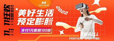 双11手机数码预售电商海报