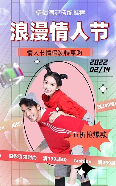 浪漫情人节直播海报活动促销电商海报