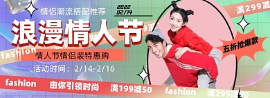 浪漫情人节直播海报活动促销电商海报