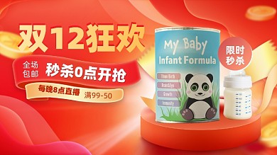 双十二渐变风电商海报