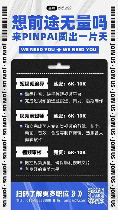 企业招聘酸性风格摄影图海报