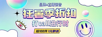 渐变色狂暑季孟菲斯酸性电商海报