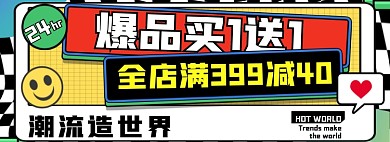 孟菲斯风格电商线条促销电商海报