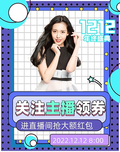 双十二孟菲斯直播预告电商海报