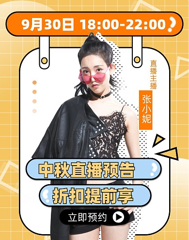 金色中秋节几何风格直播预告电商海报
