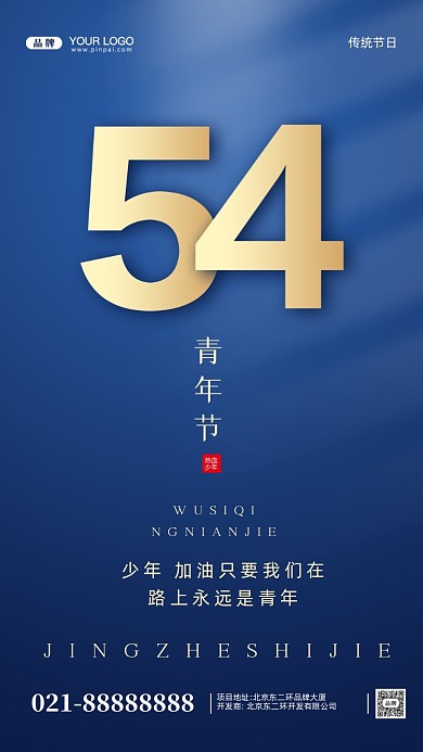 54青年节摄影图手机海报