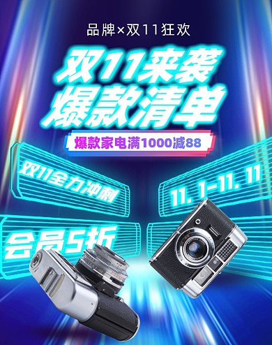 双十一酷炫蓝色科技风数码电商海报