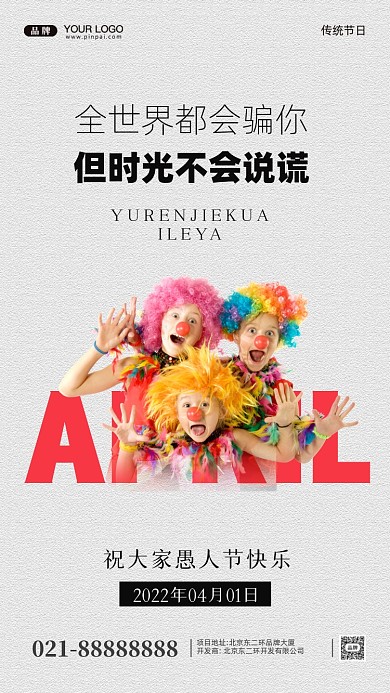 愚人节快乐摄影图手机海报