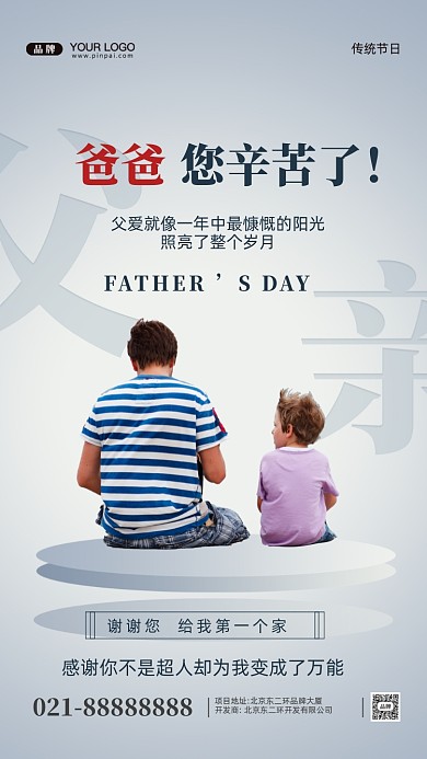 中国传统节日父亲节摄影图手机海报