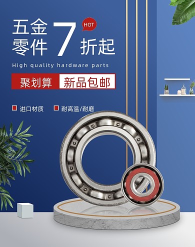 蓝色质感99聚划算五金机械金属电商电商海报