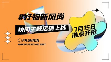 淘宝造物节酸性渐变风镭射电商海报