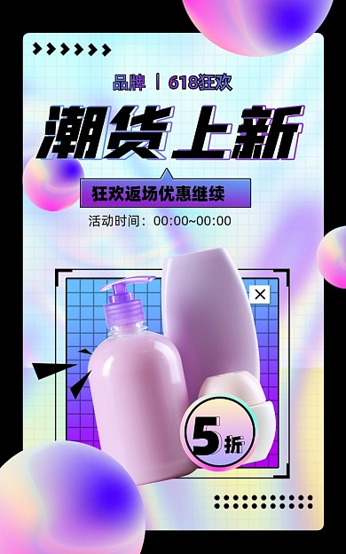 炫彩渐变618年中大促电商海报