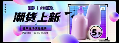 炫彩渐变618年中大促电商海报