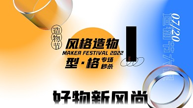 渐变色背景酸性造物节电商海报