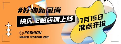 淘宝造物节酸性渐变风镭射电商海报