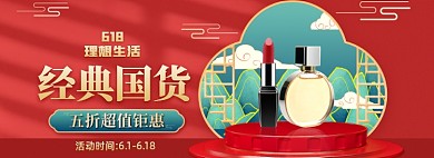 国潮风化妆品美妆电商海报