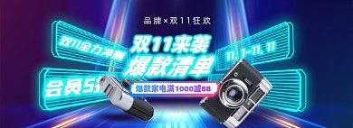 双十一酷炫蓝色科技风数码电商海报