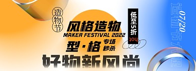 渐变色背景酸性造物节电商海报