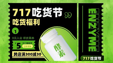 吃货节减肥瘦身酵素电商海报