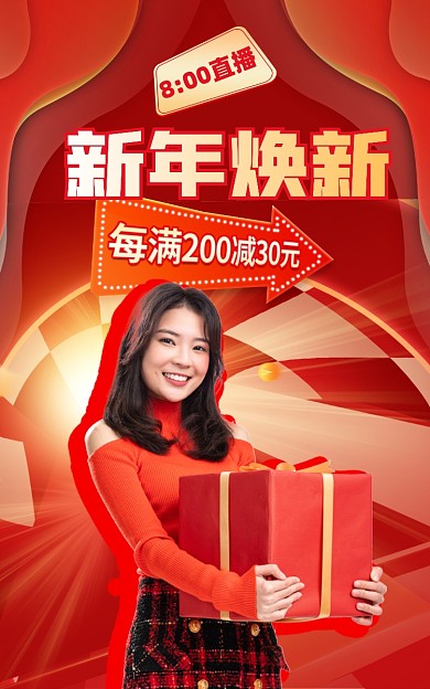 红色渐变新年焕新季狂欢电商海报