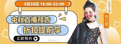 金色中秋节几何风格直播预告电商海报