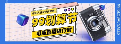 99划算节聚划算数码电器电商海报